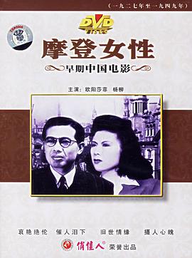 摩登女性 