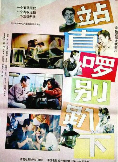 站直啰,别趴下 