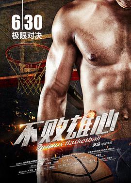 不敗雄心 