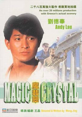 魔翡翠 
