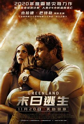 末日逃生,國語版 