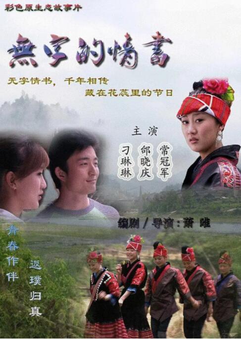 無字的情書 