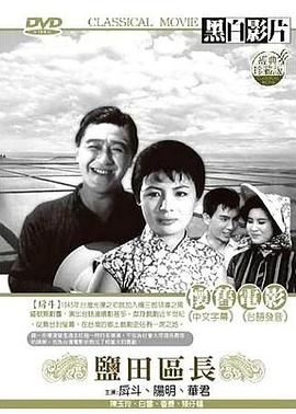 盐田区长 