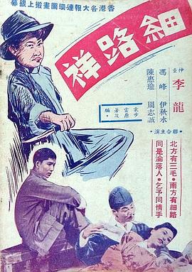 細(xì)路祥 