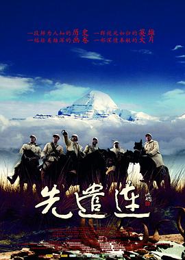 先遣連 