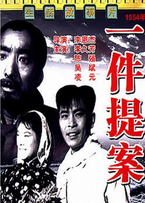 一件提案 