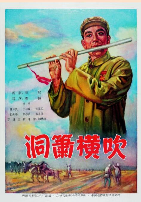 洞箫横吹 