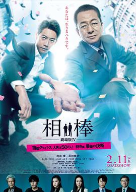 相棒剧场版4 
