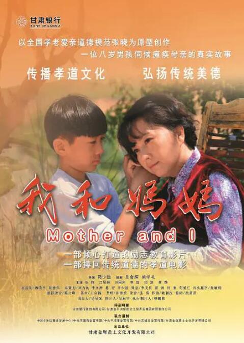 我和妈妈 
