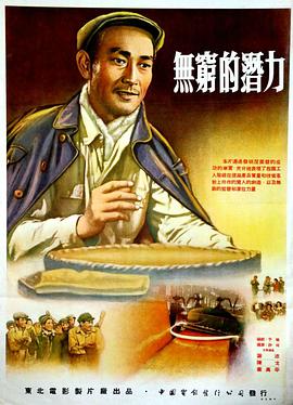 无穷的潜力 