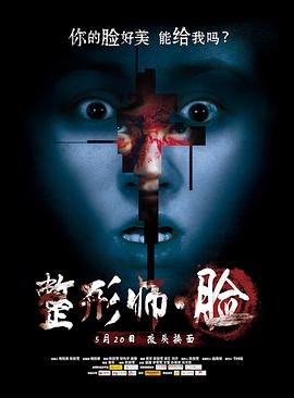 整形師·臉 
