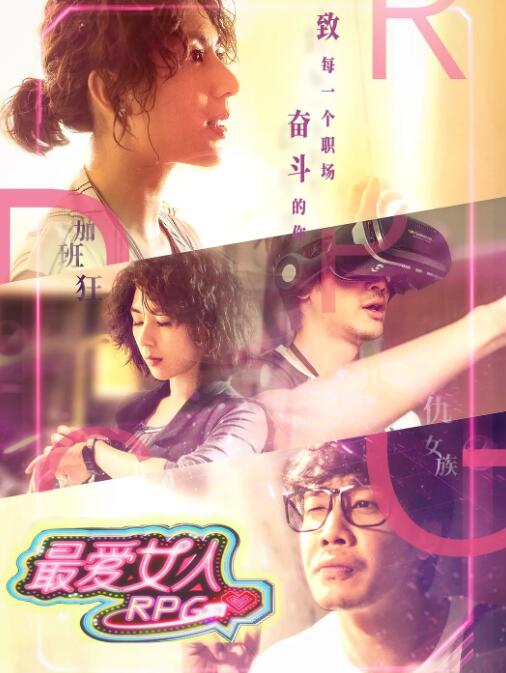 最爱女人RPG 