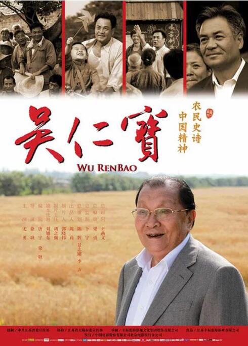 吳仁寶 
