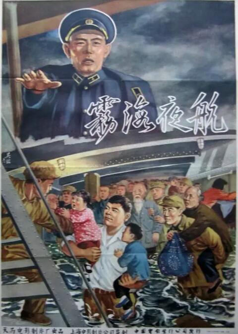 雾海夜航 