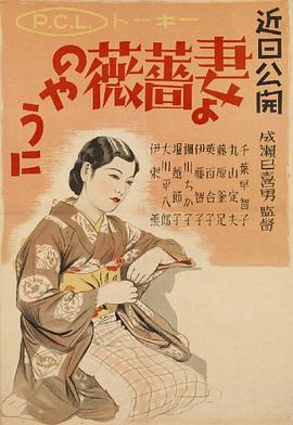 愿妻如薔薇 
