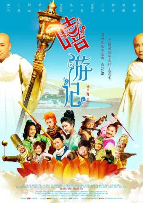 嘻游记 