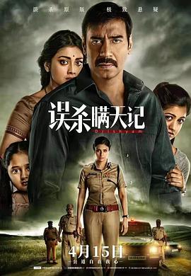 误杀瞒天记,国语版 
