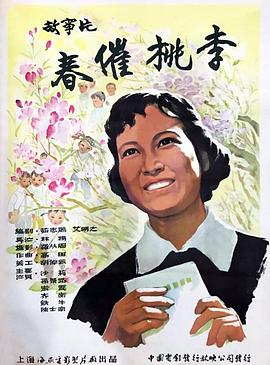 春催桃李 