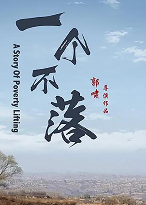 一個(gè)不落 