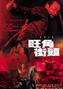 旺角街頭 