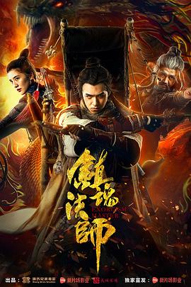 鎮(zhèn)魂法師 