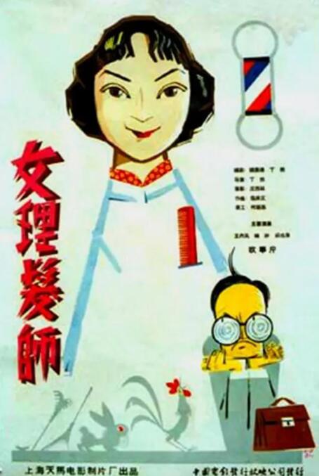 女理發(fā)師 