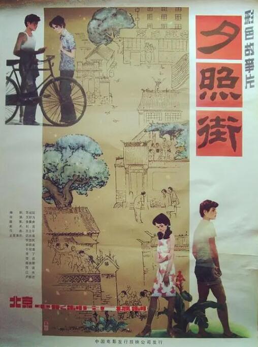 夕照街 