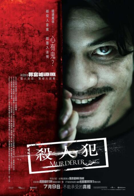 殺人犯 