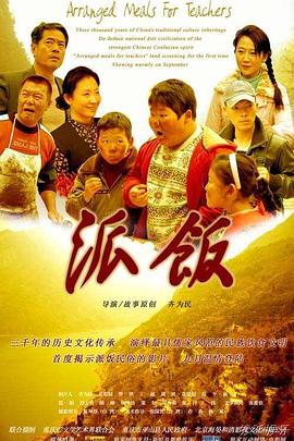 派飯 