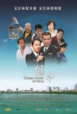 綠水 