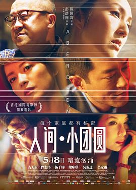 人間·小團圓 