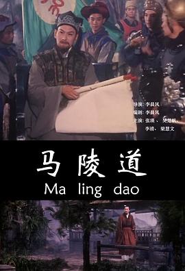 马陵道 