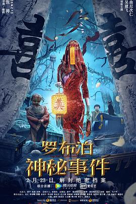 羅布泊神秘事件 