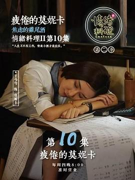 情緒料理,第二季 