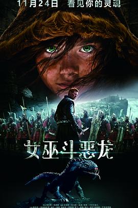 女巫斗惡龍 