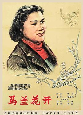 马兰花开 