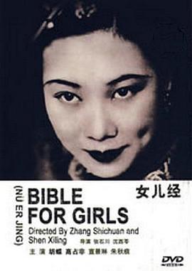 女儿经 
