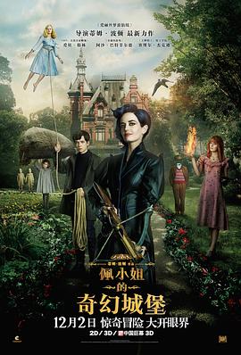 佩小姐的奇幻城堡 
