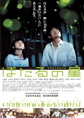 螢火蟲之星 