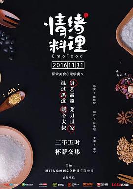 情緒料理 