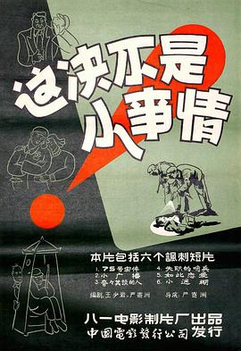 這決不是小事情 