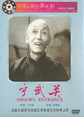 宁武关 