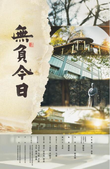 無負(fù)今日 