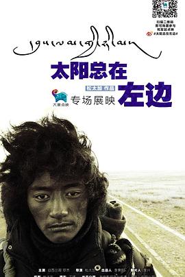 太陽總在左邊 