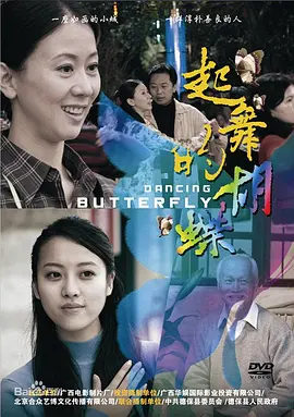起舞的蝴蝶 