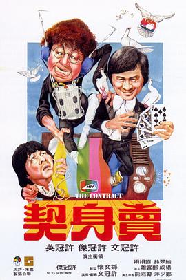 卖身契 