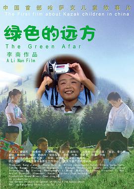 綠色的遠(yuǎn)方 