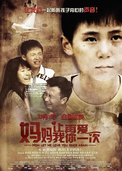 媽媽,讓我再愛你一次 