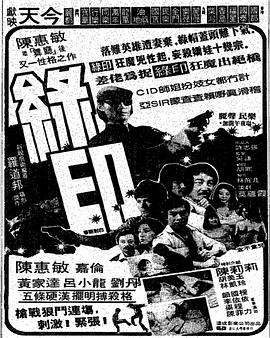 綠印探案 