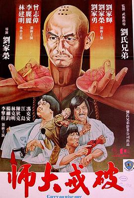 破戒大师,粤语 